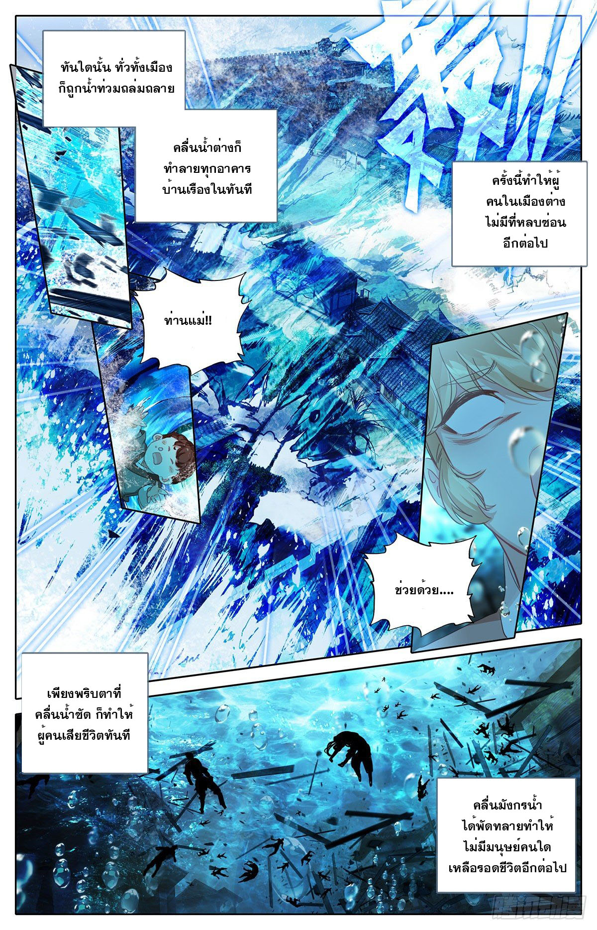 Azure Legacy (ทันจีน) ตอนที่ 143 หน้า 13