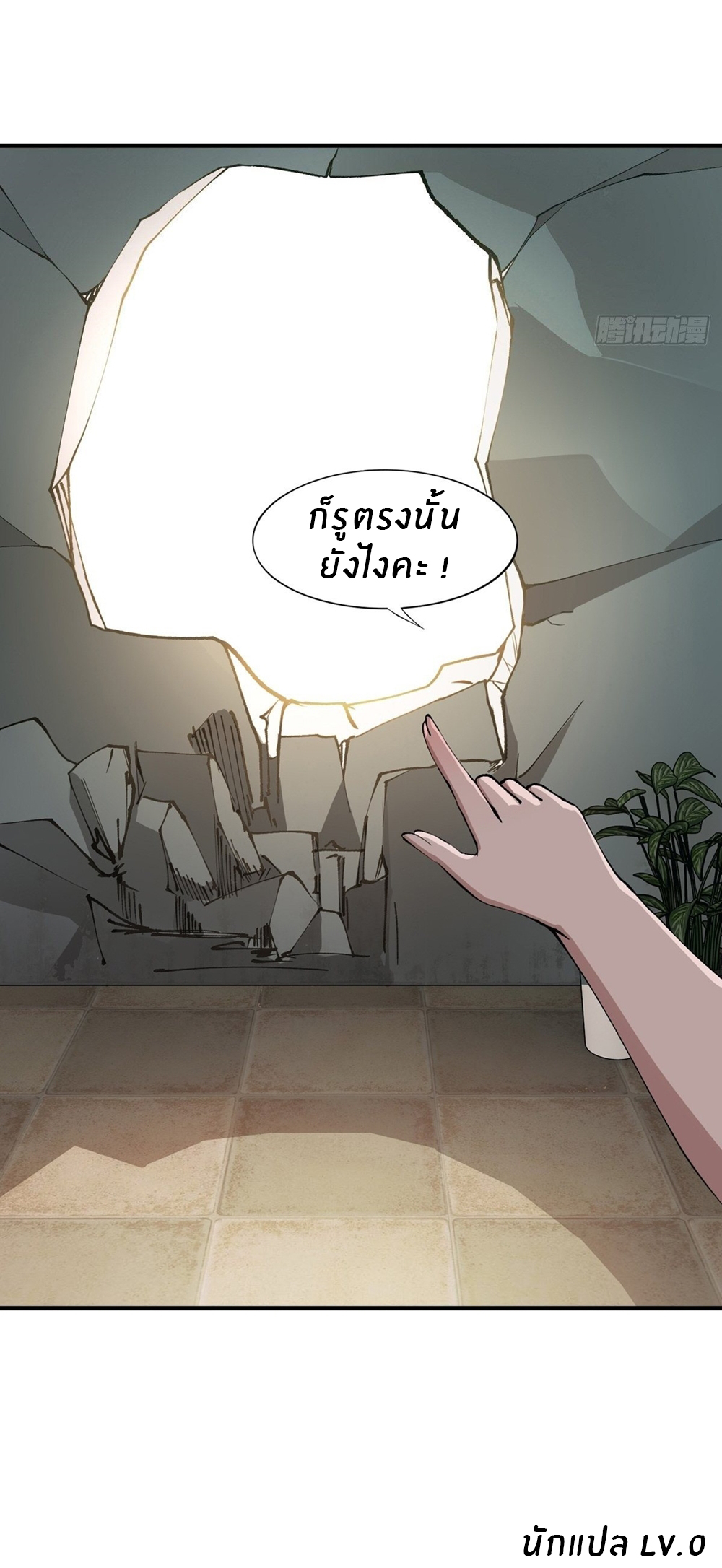 ขอล่ะอย่าเป็นที่ 1 เลย ตอนที่ 8 หน้า 30