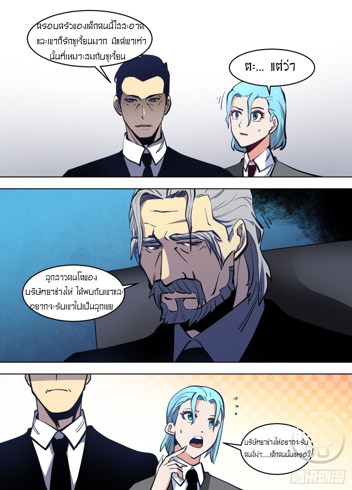 ข้าคือนักธุรกิจต่างโลก ตอนที่ 105 หน้า 4