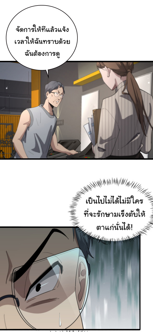 สุดยอดระบบของหมอหลิงหรัน ตอนที่ 196 หน้า 7