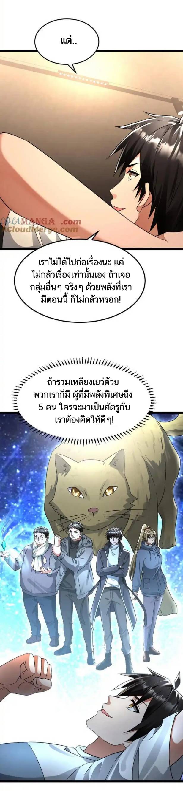 Freezing the World：I Built a Doomsday Safehouse ตอนที่ 216 หน้า 9