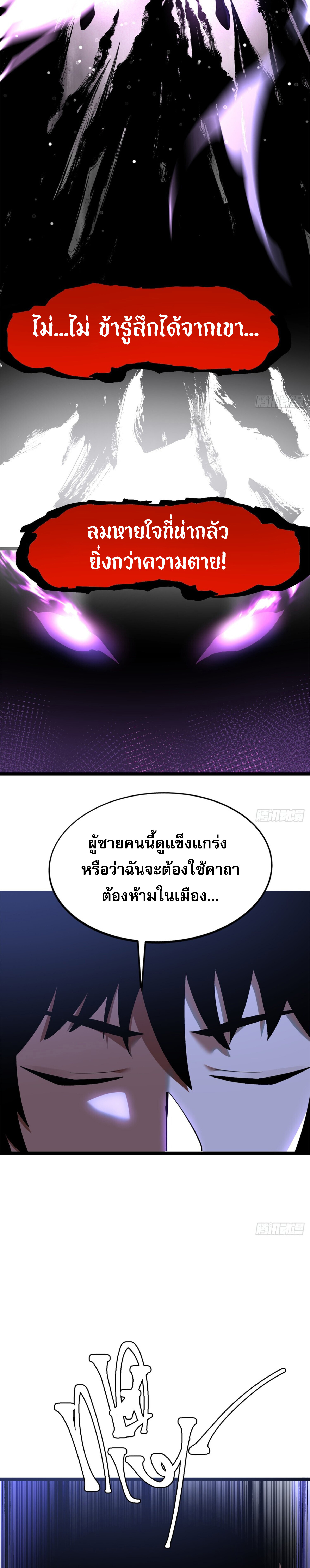 ผู้ปลุกพลังคำสาปต้องห้ามแห่งความมืด ตอนที่ 7 หน้า 37