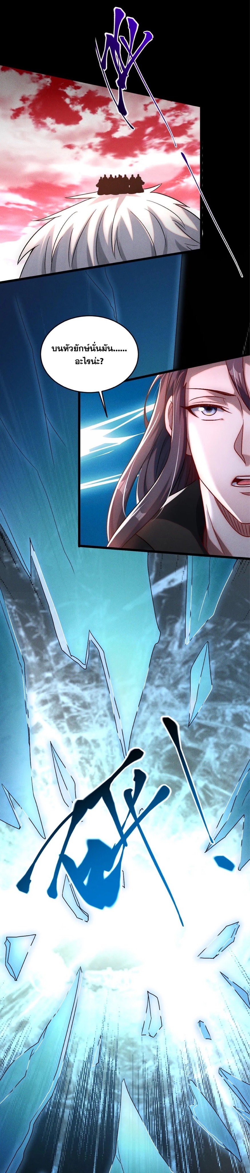 ข้ามีระบบที่สามารถอัญเชิญเทพและปีศาจได้ ตอนที่ 83 หน้า 12