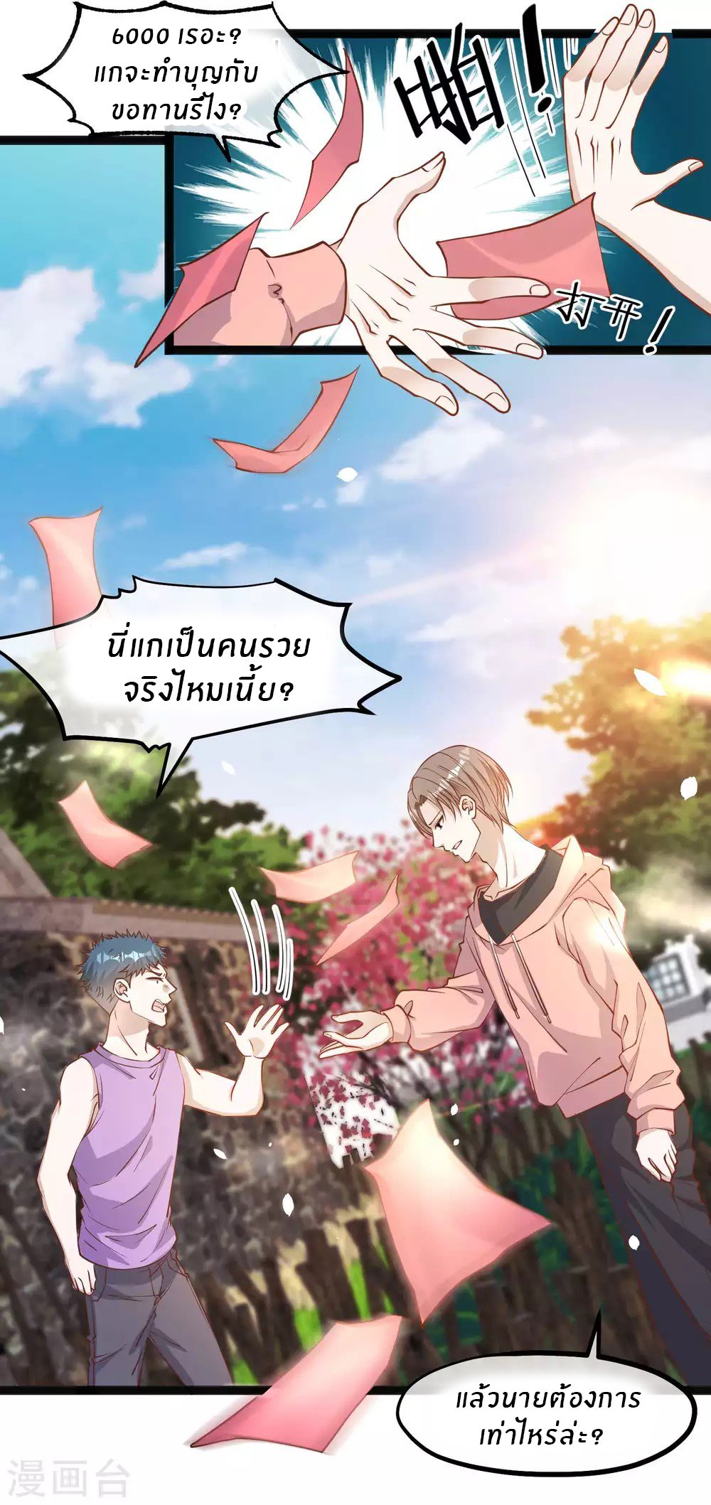 God Fisherman ตอนที่ 120 หน้า 18