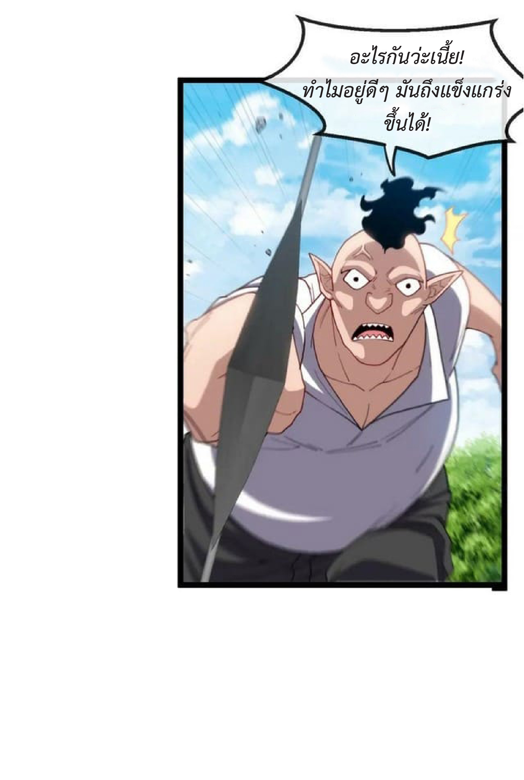 Super god system  ระบบสุดเทพ ตอนที่ 68 หน้า 5