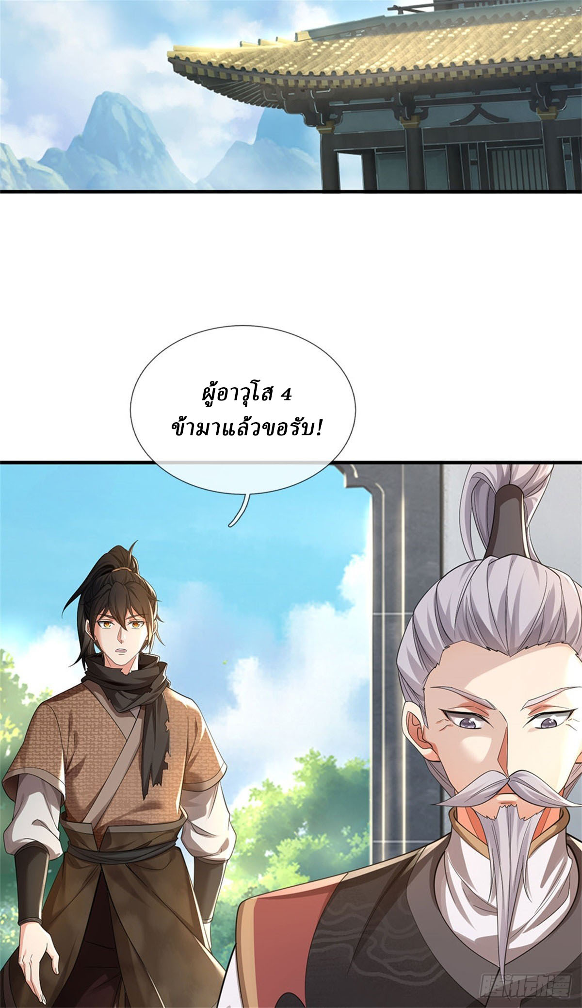 I Am Invincible in the Fantasy World of the Apocalypse ตอนที่ 34 หน้า 28