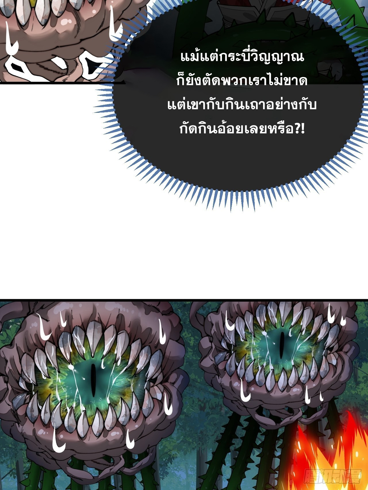 บุรุษที่มีโชค คงไม่ใช่ข้าแล้วแหละ ตอนที่ 99 หน้า 38