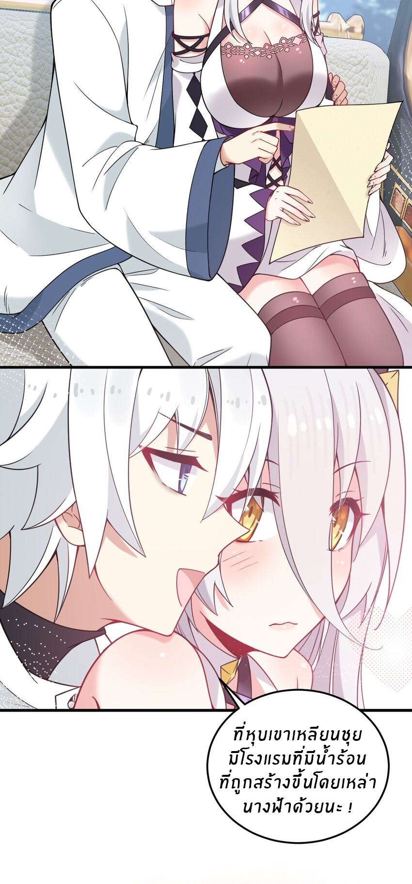 Immortal Me And Eldritch Wife ตอนที่ 28 หน้า 22