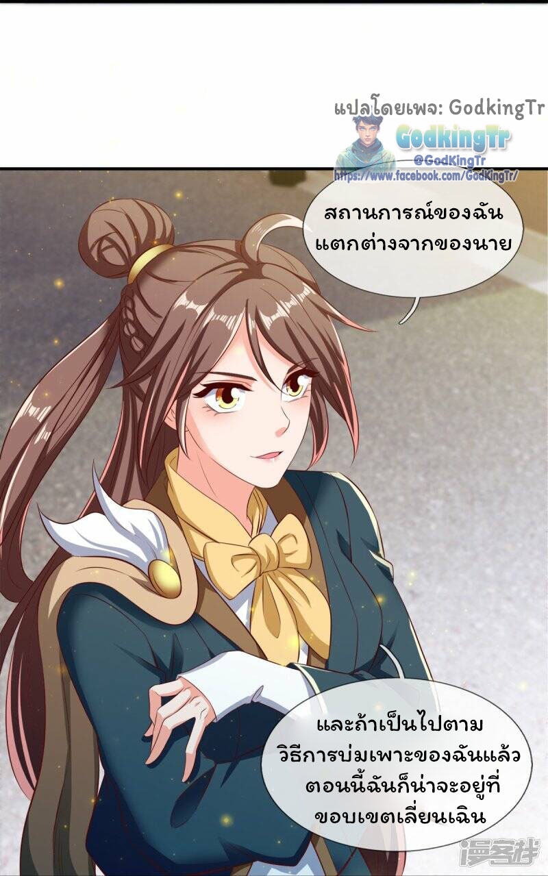 ราชาเทพนิรันดร์ (Eternal god king) ตอนที่ 262 หน้า 23