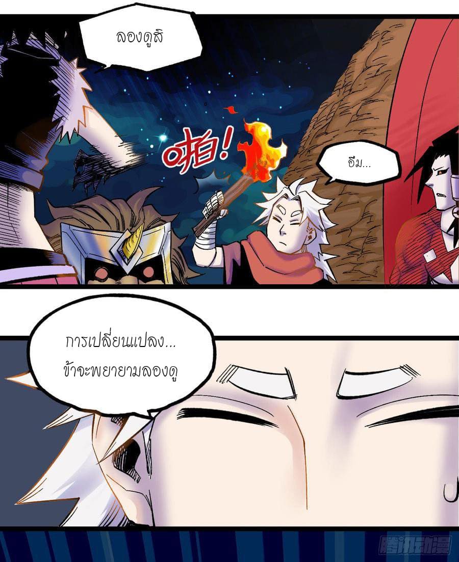 The doctor's Supremacy ตอนที่ 70 หน้า 10