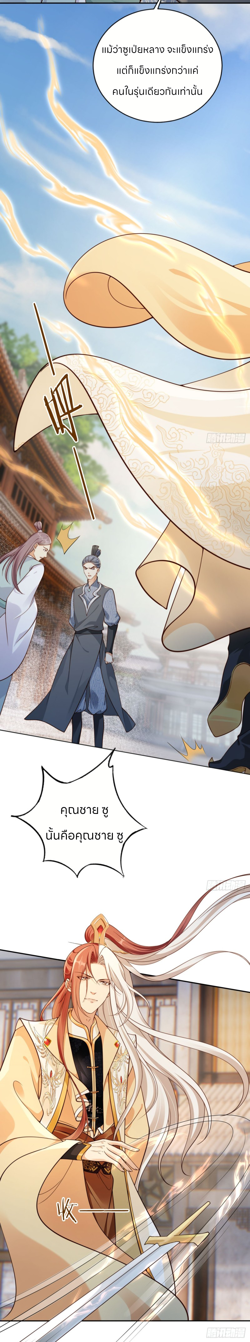 ระบบแย่งชิงโชคลาภ ตอนที่ 42 หน้า 5