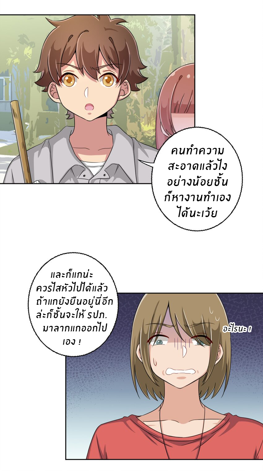 What is the use of God giving me this embarrassing superpower? ตอนที่ 30 หน้า 31