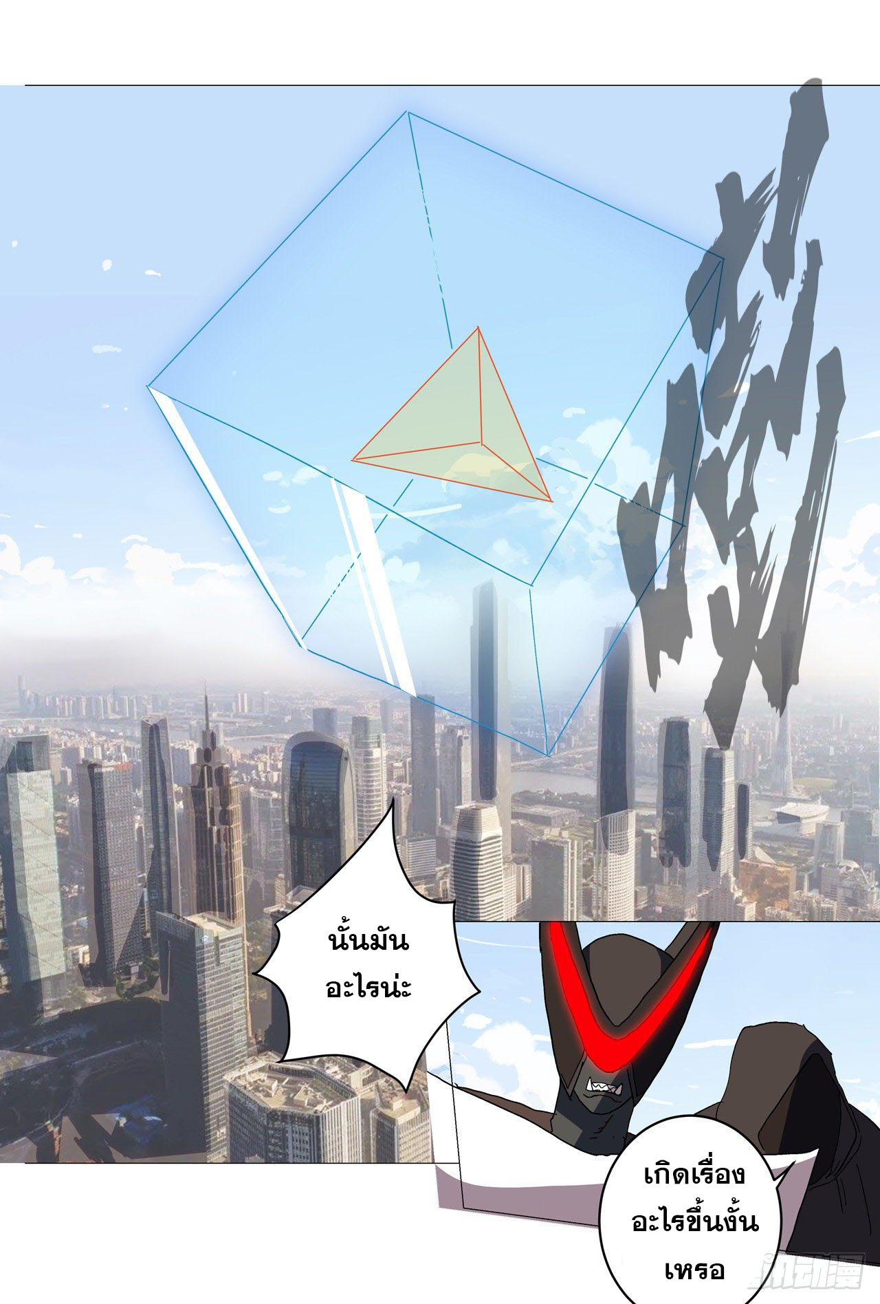 Cultivator vs Superhero (ทันจีน) ตอนที่ 63 หน้า 23