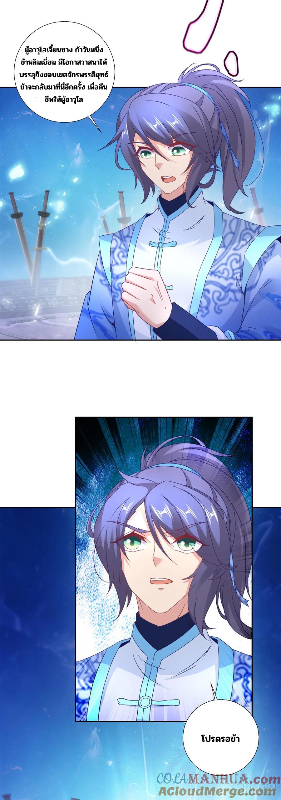 จักรพรรดิวิญญาณศักดิ์สิทธิ์ (ทันจีน) ตอนที่ 294 หน้า 21