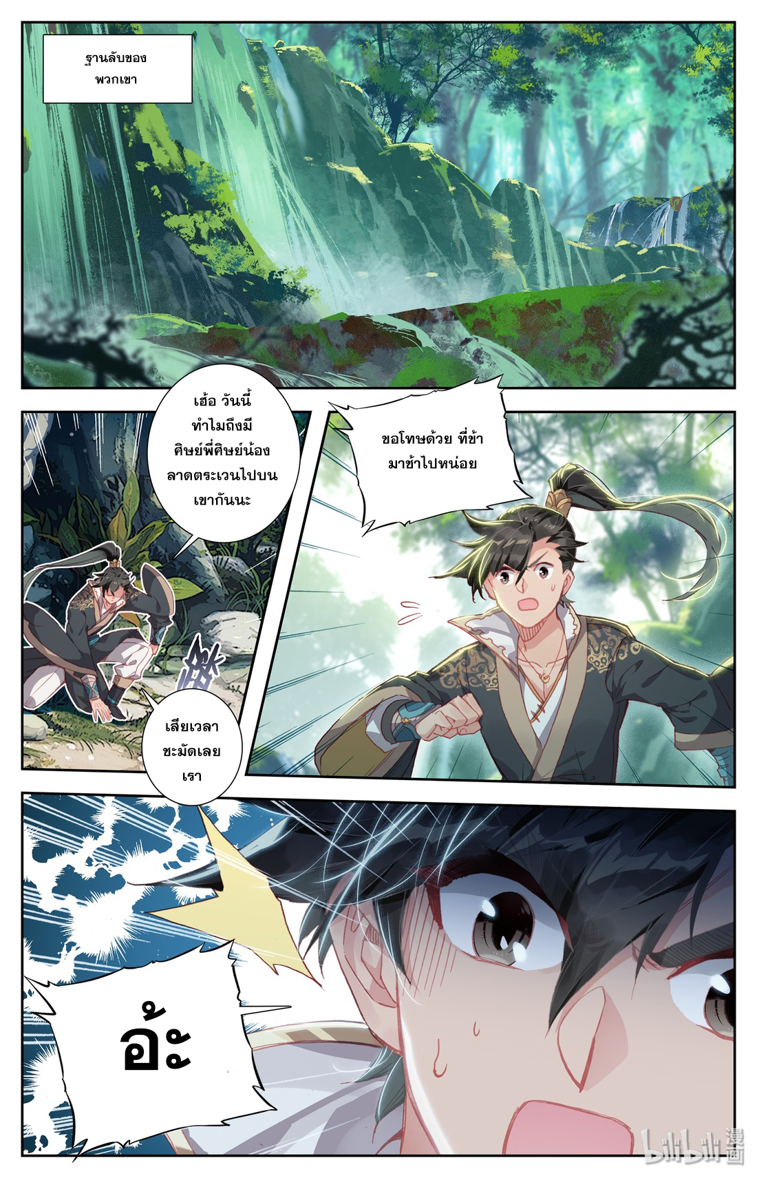 A record of a mortal's journey to immortality(ทันจีน) ตอนที่ 14 หน้า 19