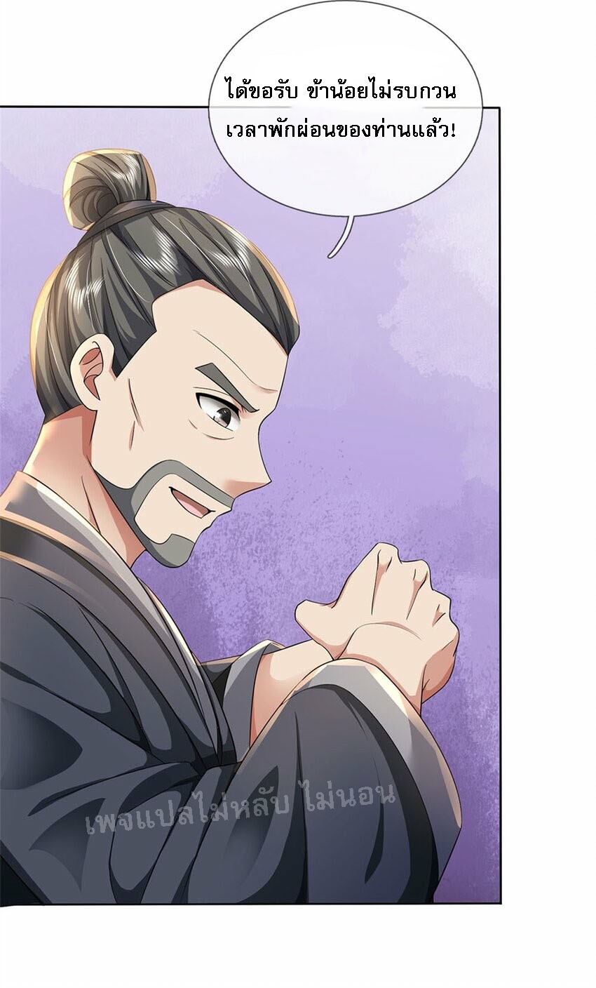 ข้าถูกเลี้ยงดูมาโดยยัยปีศาจ ตอนที่ 2 หน้า 8