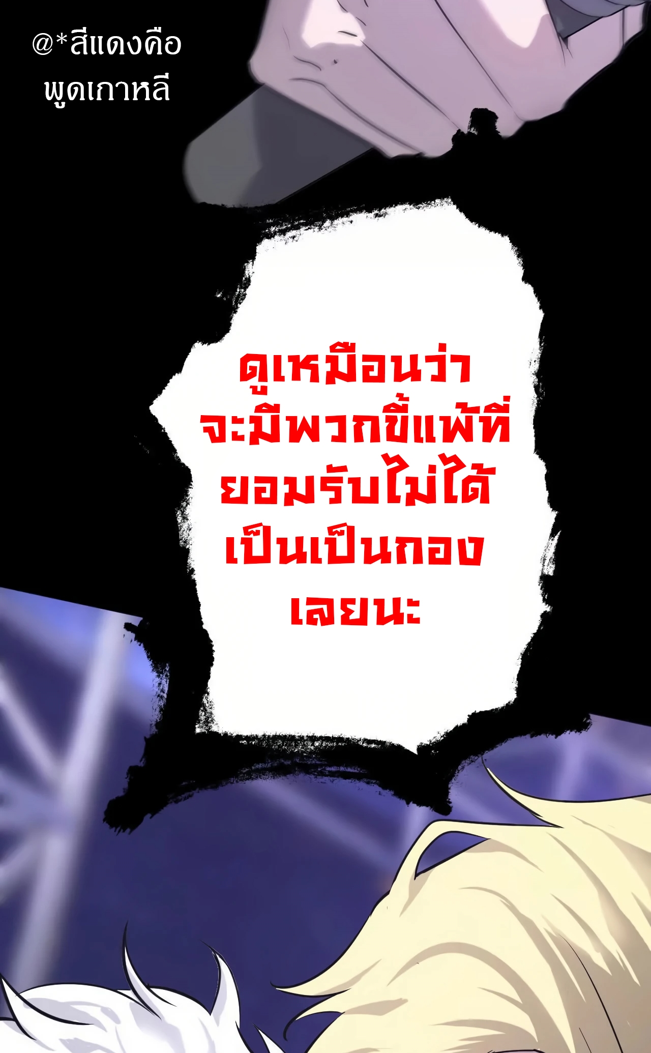 ยอดคน ณ โลกออนไลน์ ตอนที่ 2 หน้า 31