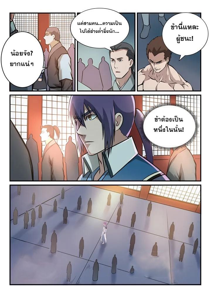 Apotheosis – การยกระดับสู่สถานะของพระเจ้า ตอนที่ 156 หน้า 9