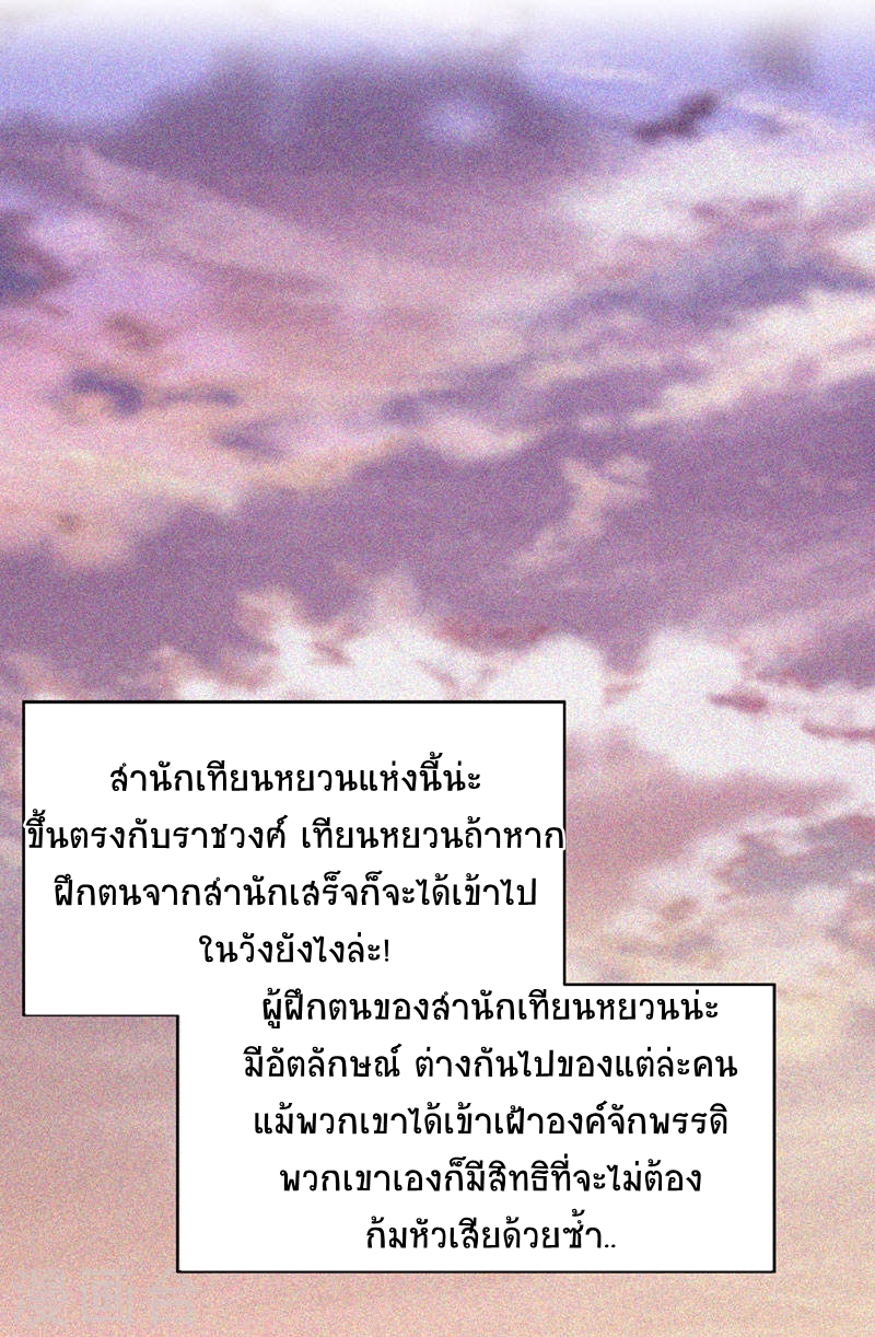การกลับมาของจักพรรดิ์ ตอนที่ 41 หน้า 10