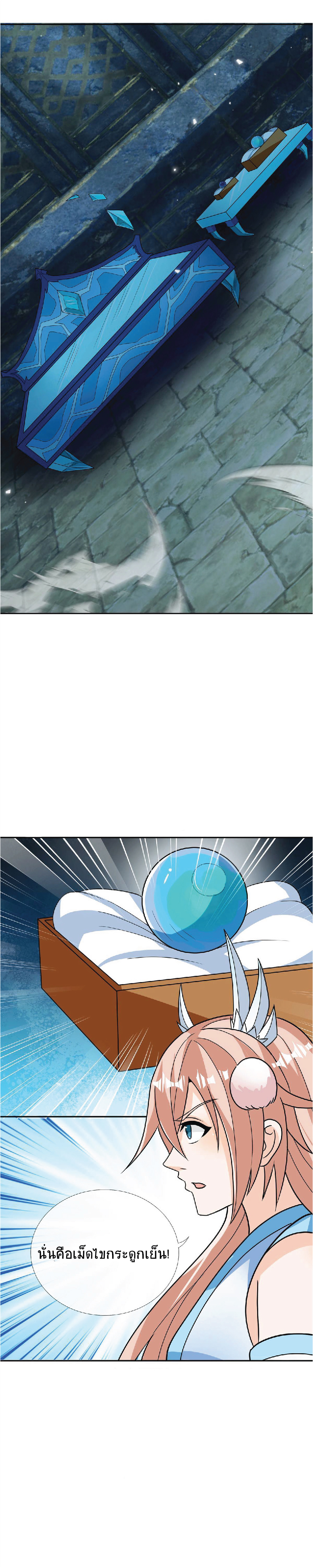 Being a Teacher is Invincible in World ตอนที่ 29 หน้า 5
