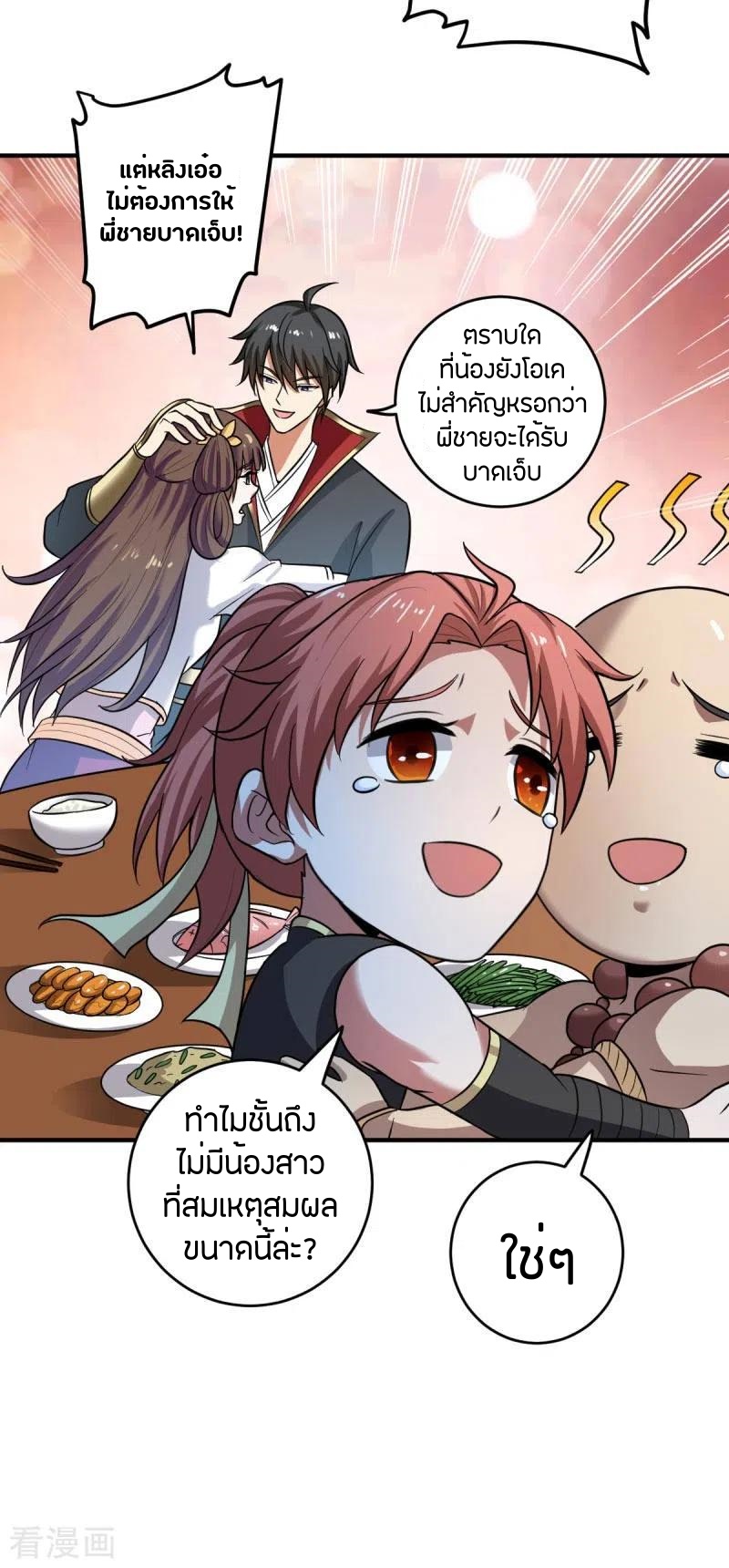 One Sword Reigns Supreme ตอนที่ 111 หน้า 23