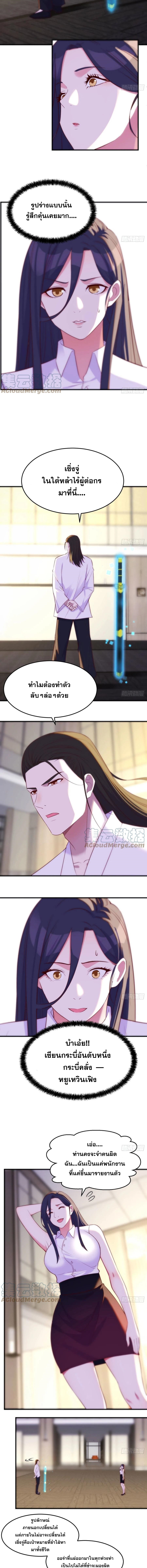 หนี้รักมากมายก่อนที่ข้าจะเป็นเซียน ตอนที่ 28 หน้า 5