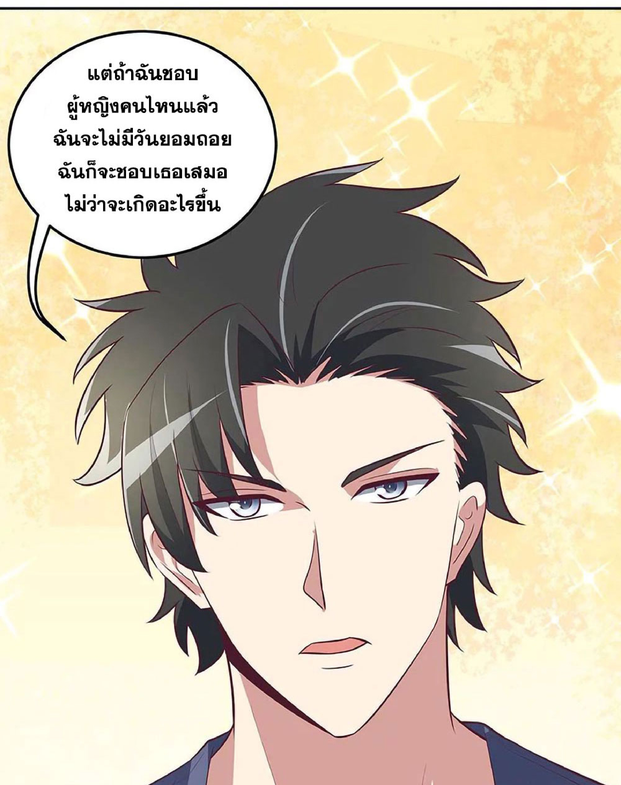โครตเกรียนเซียนโอสด ตอนที่ 123 หน้า 41