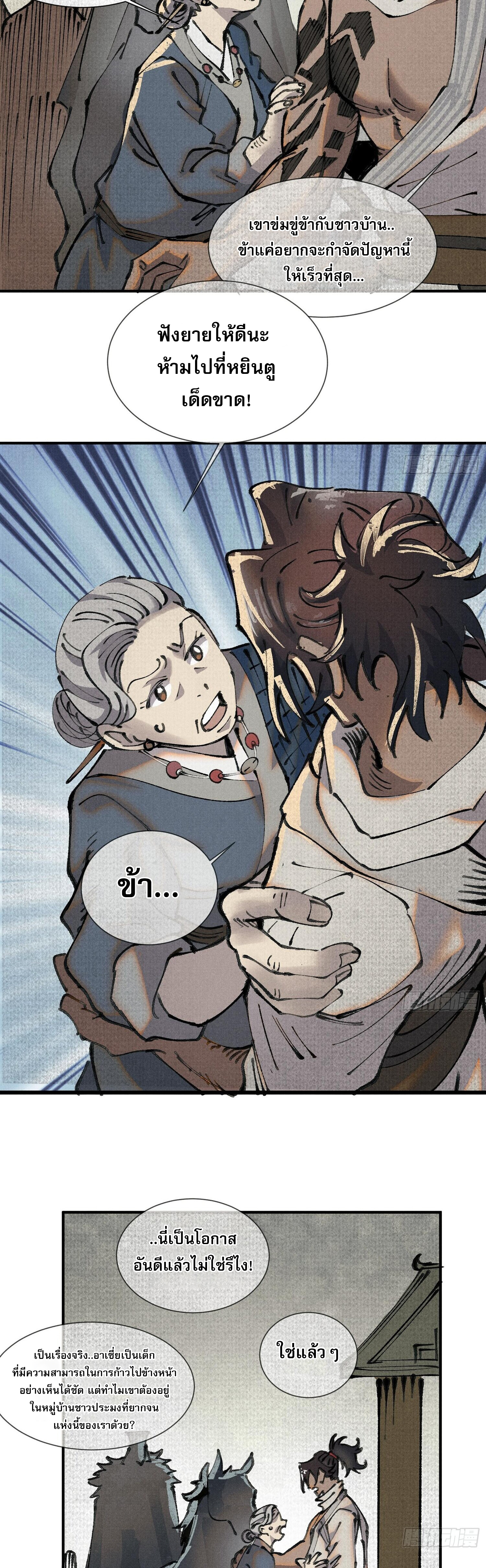 จิตวิญญาณไร้ห่วงเหตุผล ตอนที่ 1 หน้า 35