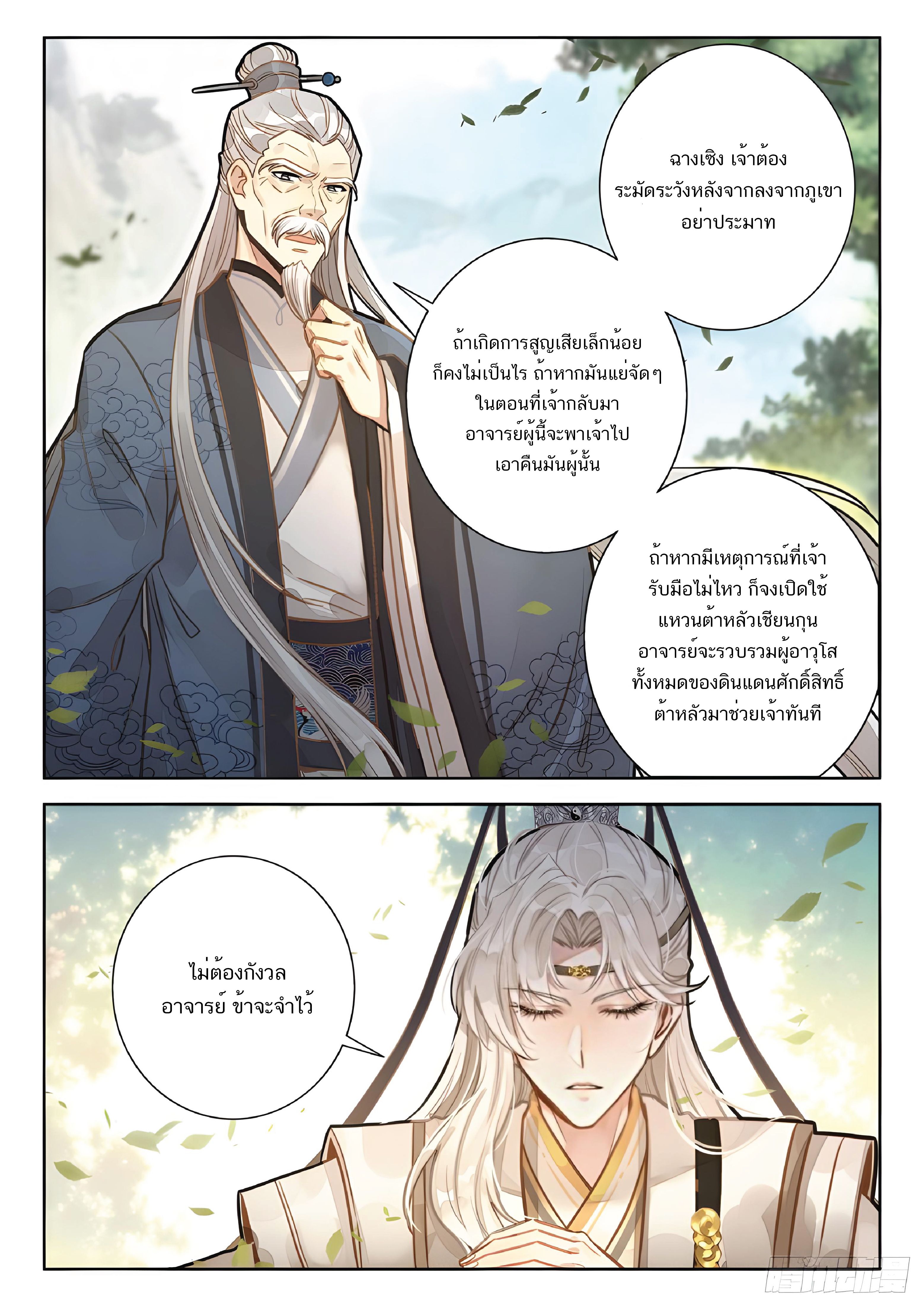 เกิดใหม่เป็นศิษย์พี่ใหญ่สุดเท่-A Mediocre Senior Brother ตอนที่ 45 หน้า 12