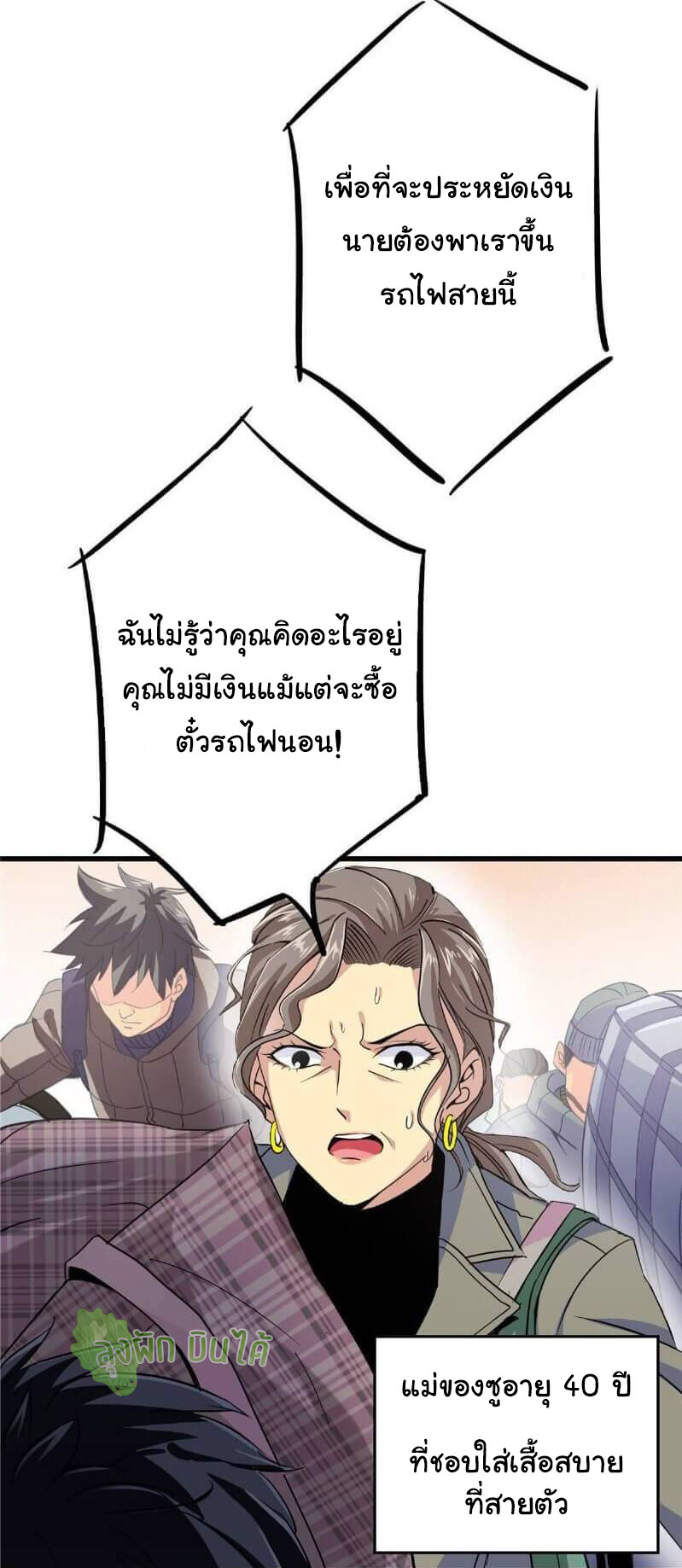 Northern Train X47 ตอนที่ 2 หน้า 21