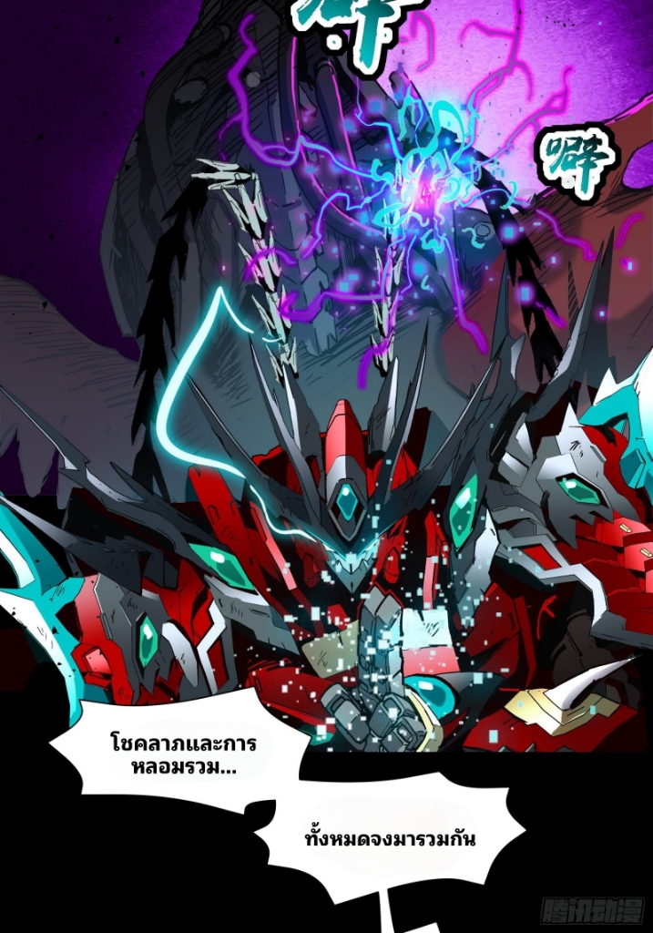 Legend of Star Genera ชนจีน ตอนที่ 41 หน้า 32