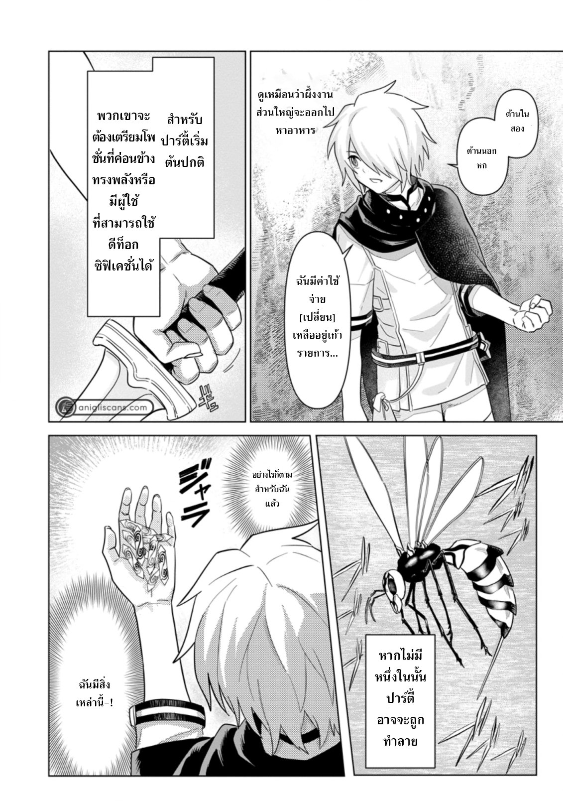 THE STRONGEST SAGE WITHOUT A JOB ตอนที่ 2 หน้า 10