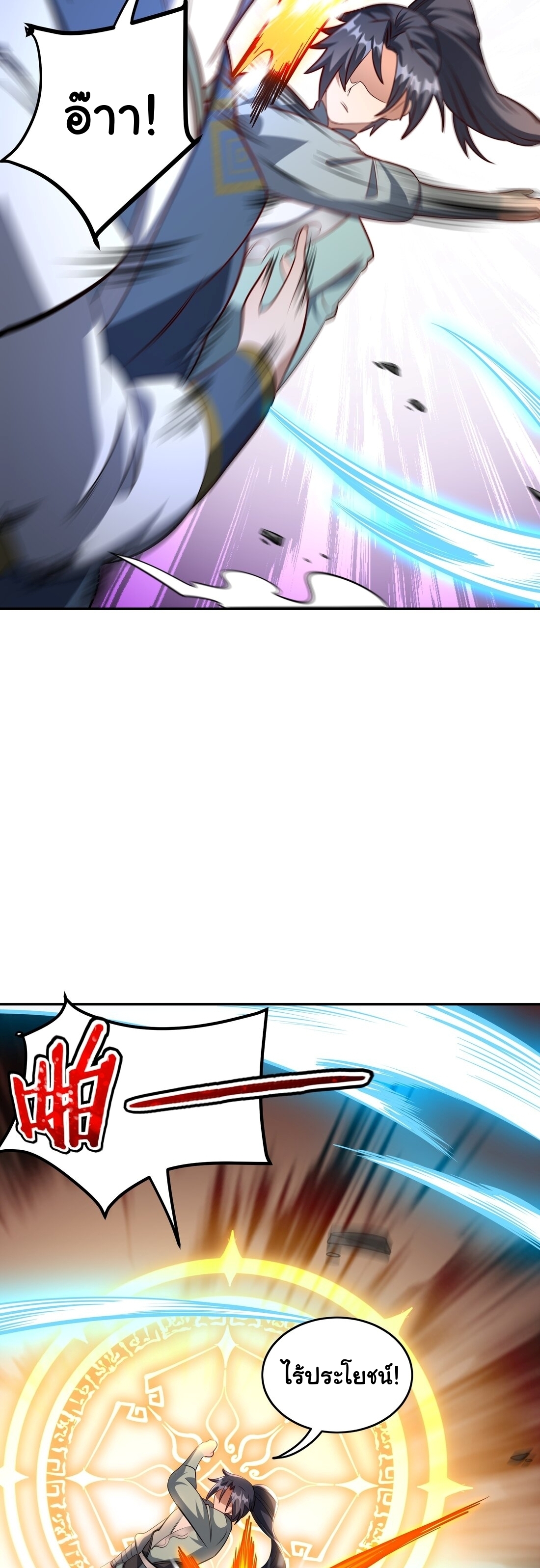 เทพเซียนหมื่นวิถี ตอนที่ 33 หน้า 20