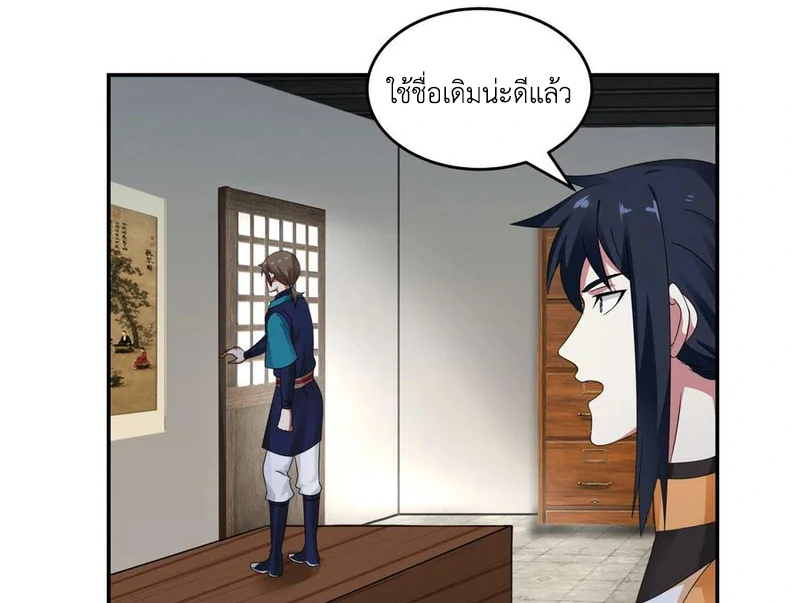 Chaos Alchemist (วิบัติการณ์เทพเซียนโอสถ) ตอนที่ 109 หน้า 42