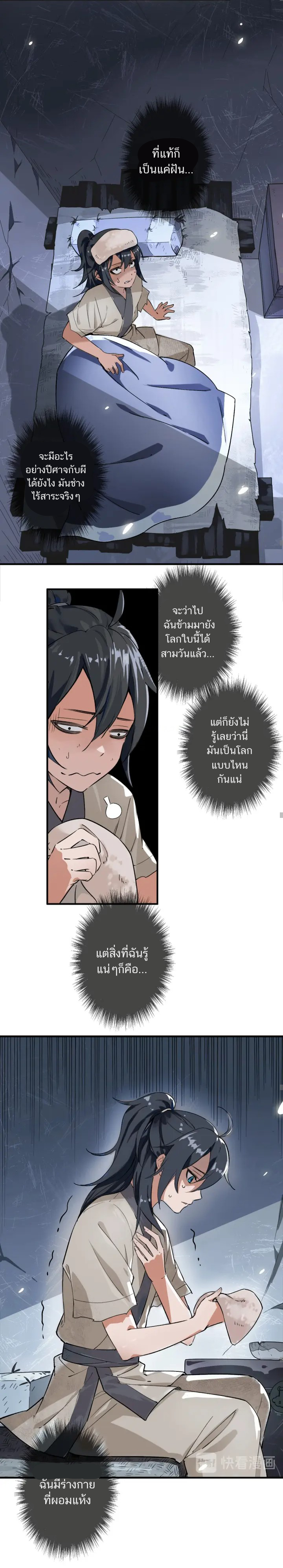 ลัทธิเต๋าสูงสุด ตอนที่ 1 หน้า 8
