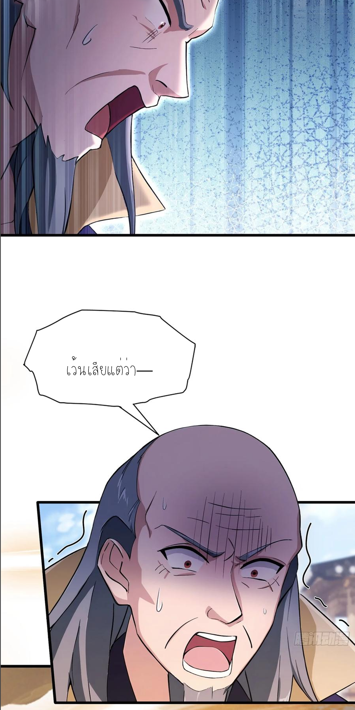 ฉันเป็นไม่รู้ตัวเองว่าโหด~ ตอนที่ 37 หน้า 7
