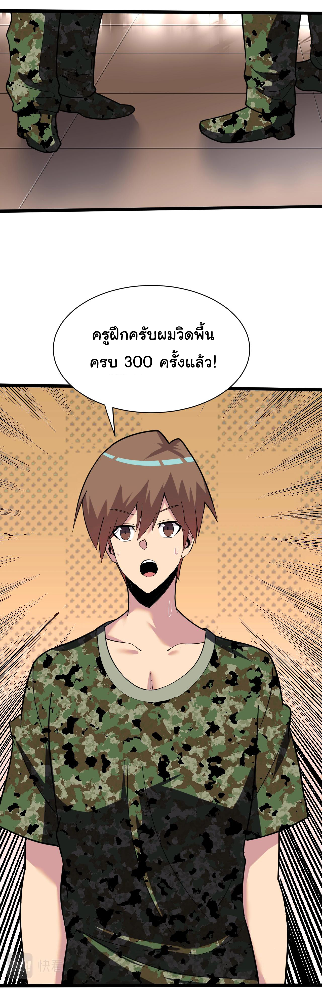 Sanjie Taobao Store ระบบร้านค้าเทพเจ้า ตอนที่ 257 หน้า 30