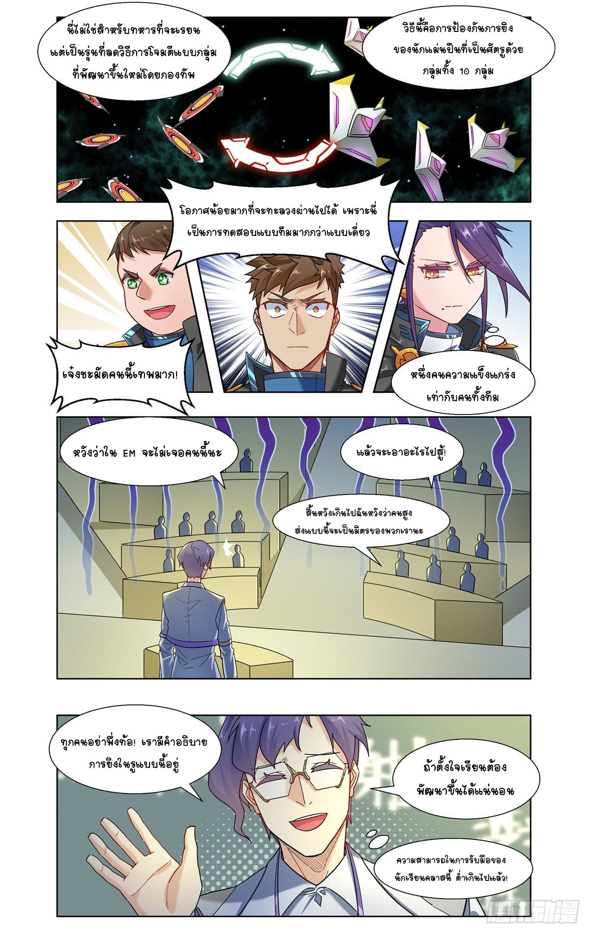 Future Break Point ตอนที่ 24 หน้า 16