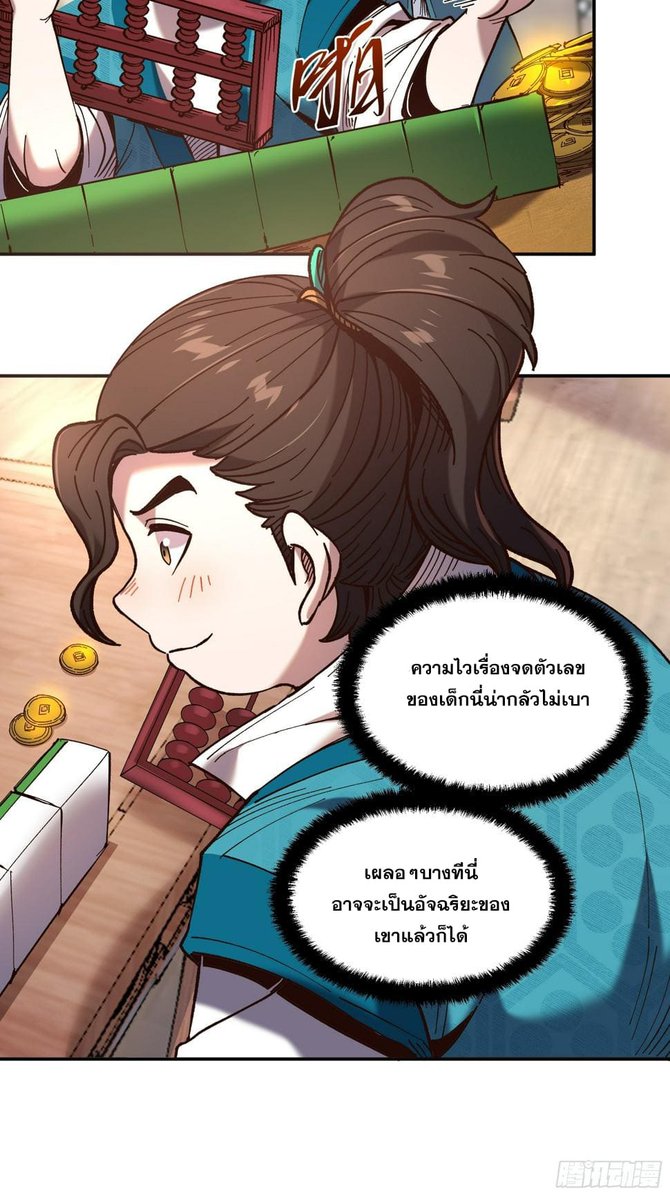 หาญท้าชะตาฟ้า ปริศนายุทธจักร ตอนที่ 27 หน้า 13