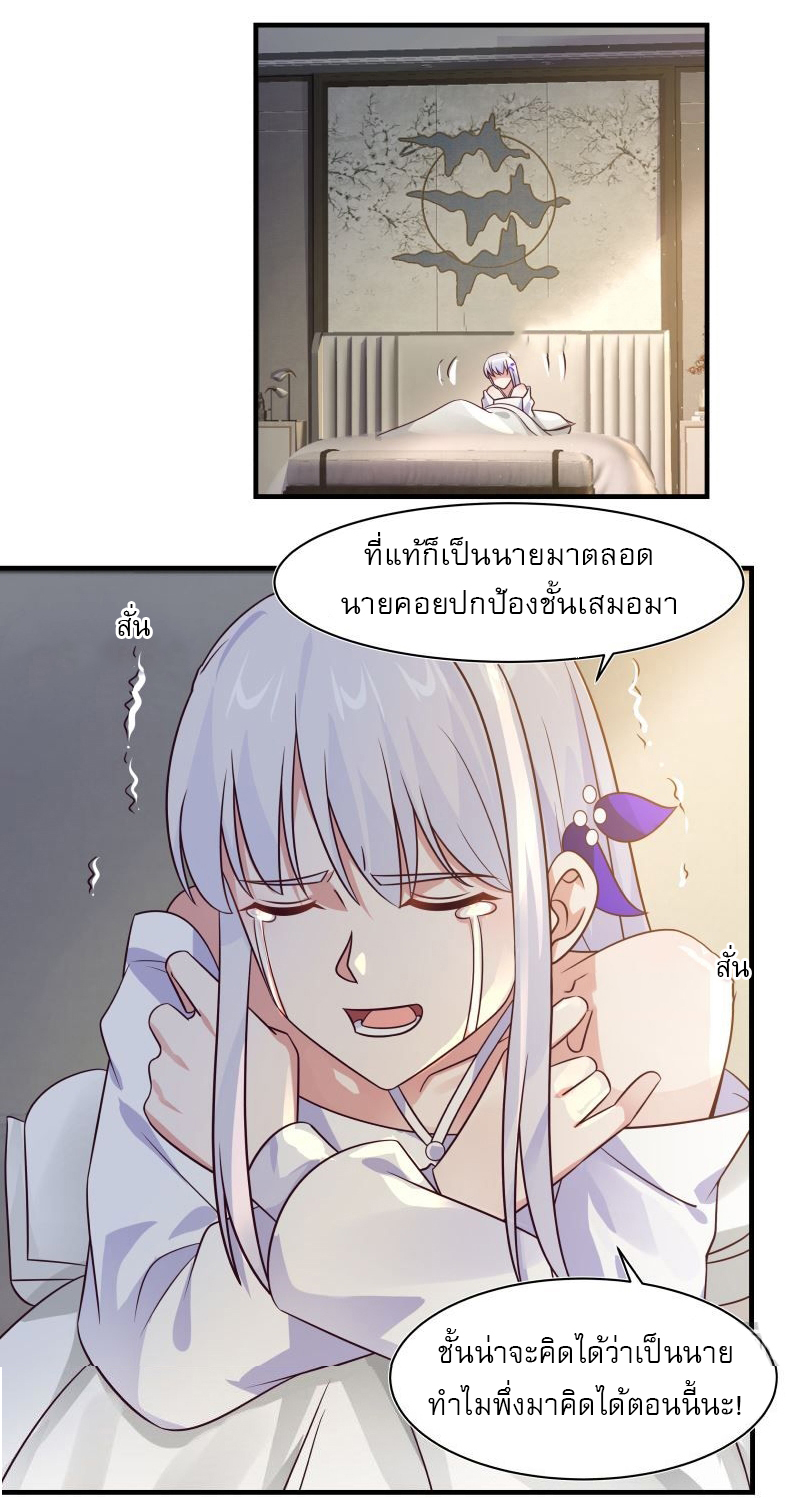 I have dragon in my body ตอนที่ 266 หน้า 8