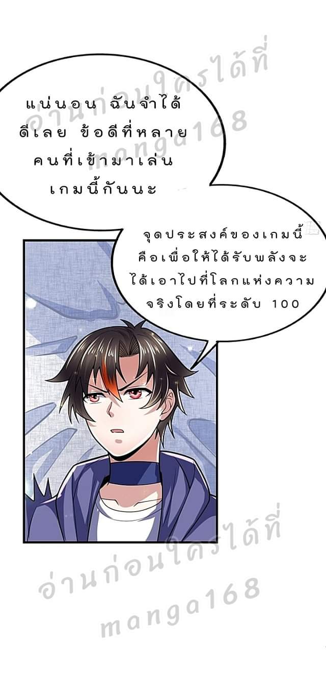 The best game master of the city – สุดยอดเซียนเกมแห่งคนร ตอนที่ 43 หน้า 18