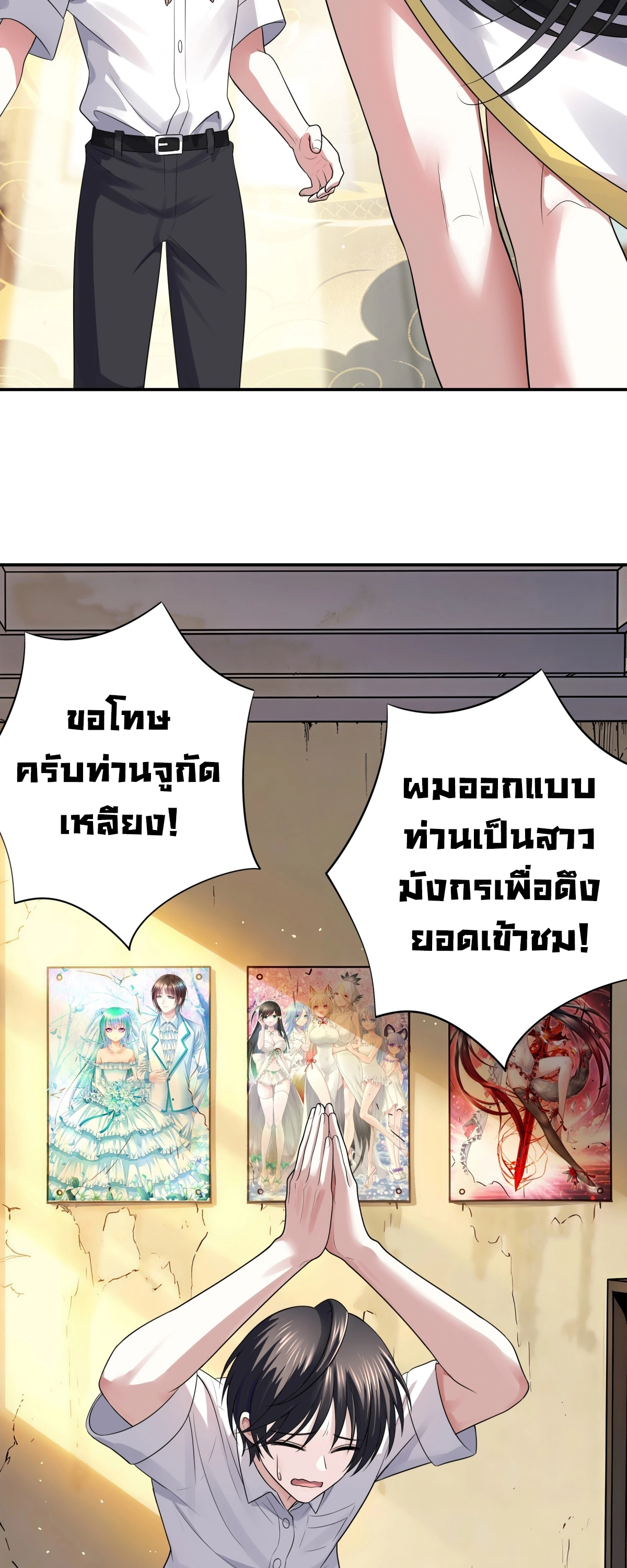 [ชน] อัญเชิญขุนพลสามก๊ก ข้าขึ้นเป็นนายกรัฐมนตรีแห่งตะวันออก ตอนที่ 2 หน้า 4