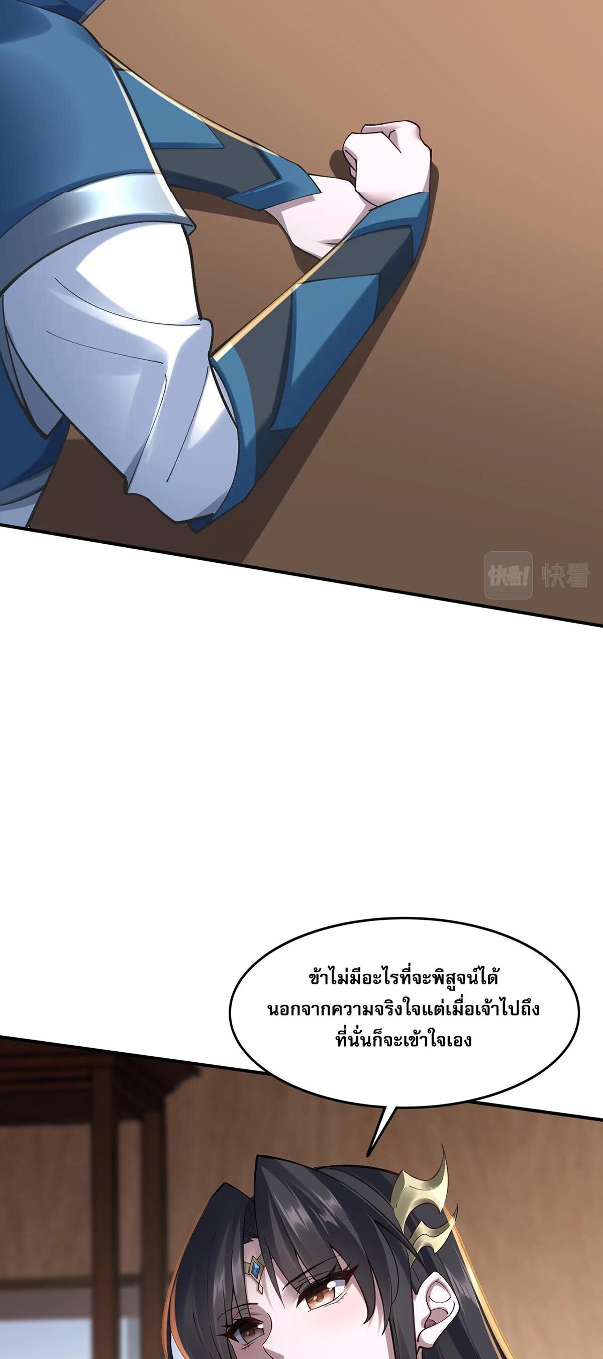 Starting with the Transmigration เกิดใหม่ในต่างโลกกับระบบคำสาปมรณะ (ชนจีน) ตอนที่ 31 หน้า 19