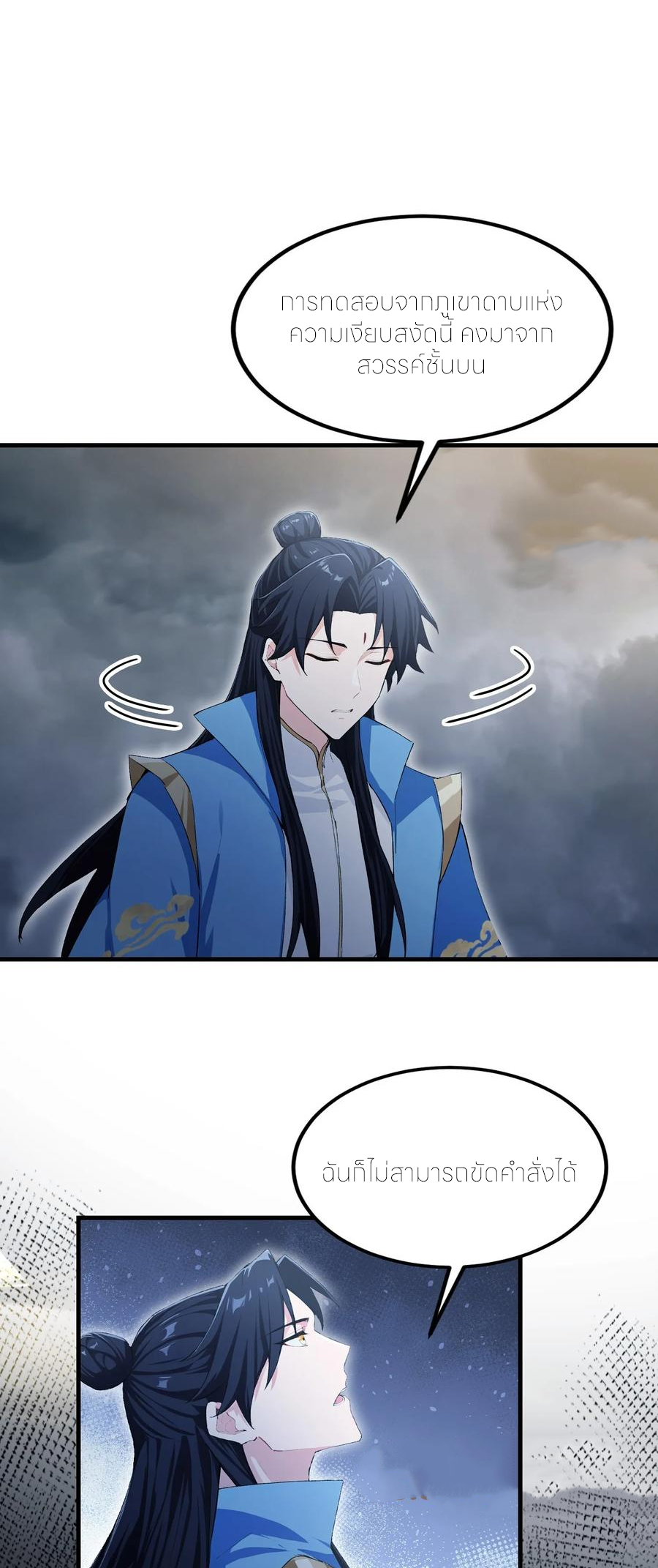 ฉันเป็นไม่รู้ตัวเองว่าโหด~ ตอนที่ 120 หน้า 9