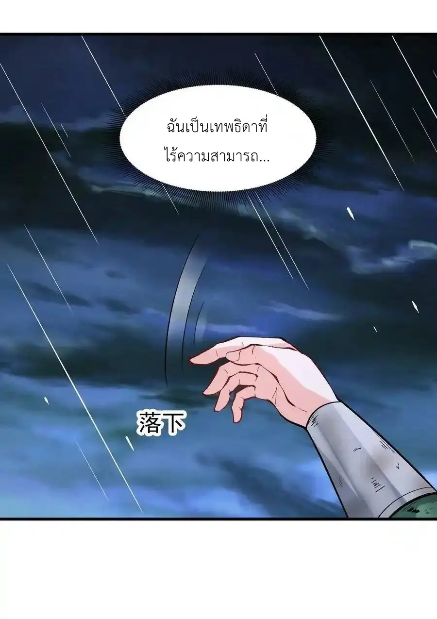My Harem Is Entirely Female Demon Villains ตอนที่ 86 หน้า 24