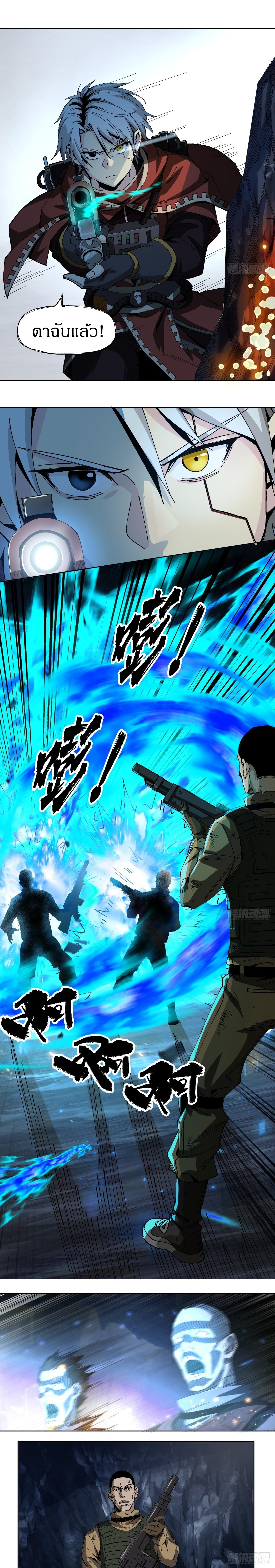 สงครามเทอร์ร่า ตอนที่ 12 หน้า 10