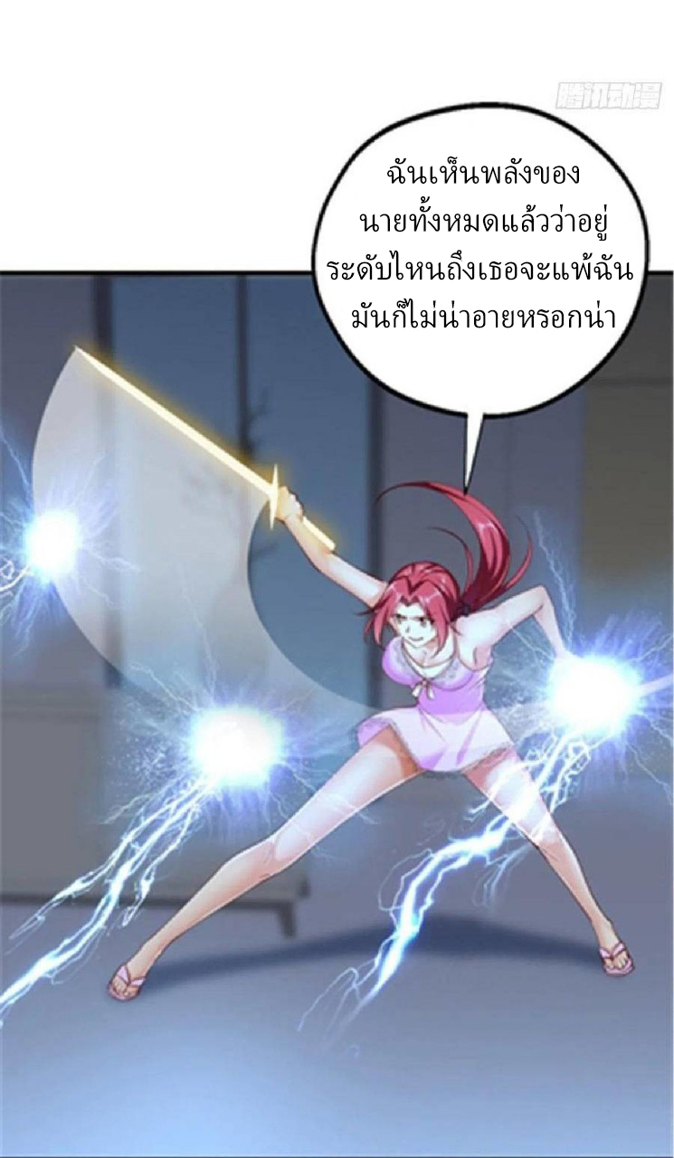 อยู่ดีดีผมก็เป็นลูกเขยราชามังกร ตอนที่ 47 หน้า 20