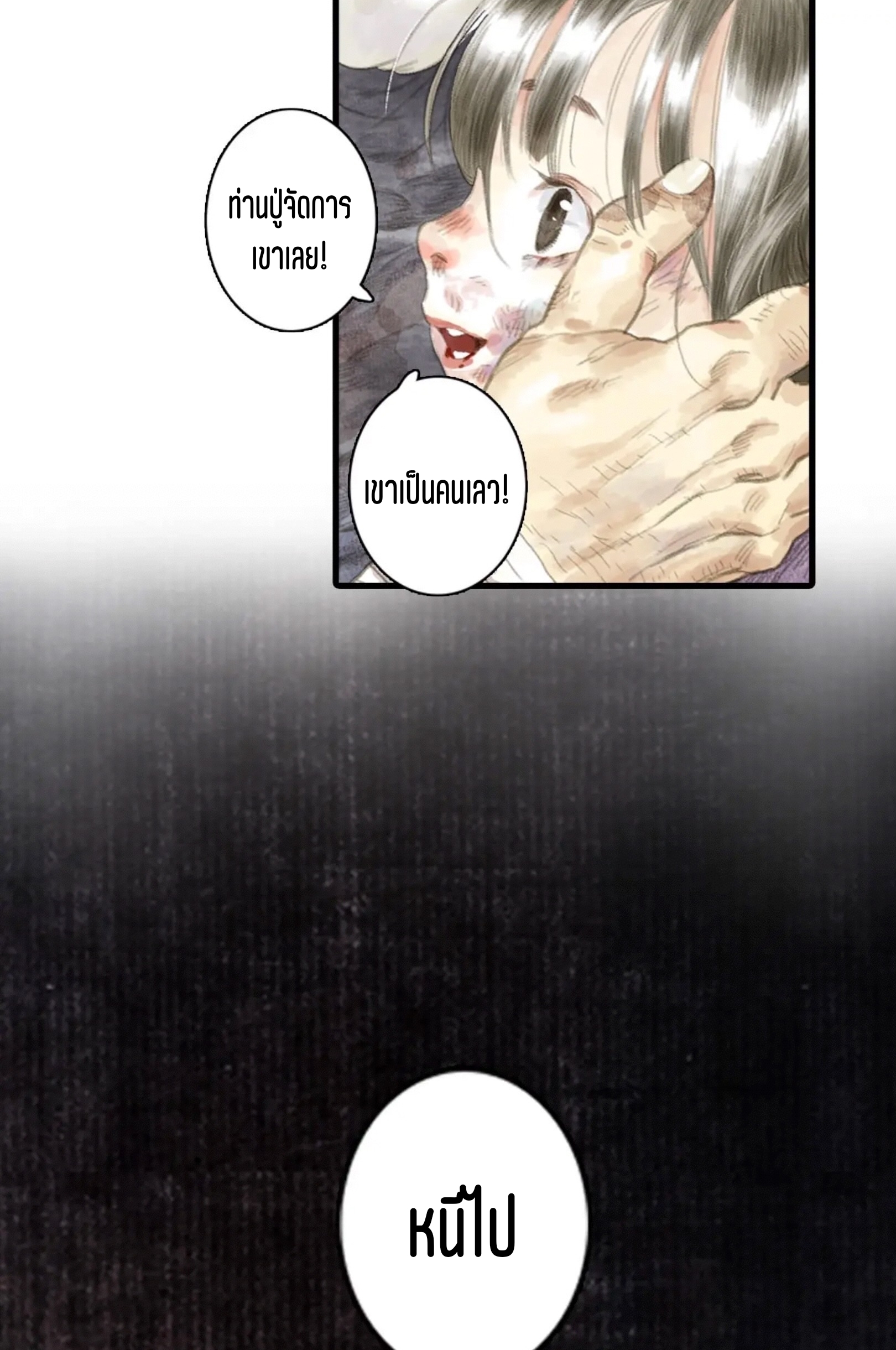 ปู้เทียนเกอ ลำนำแห่งผู้ล่องนภา ตอนที่ 10 หน้า 19