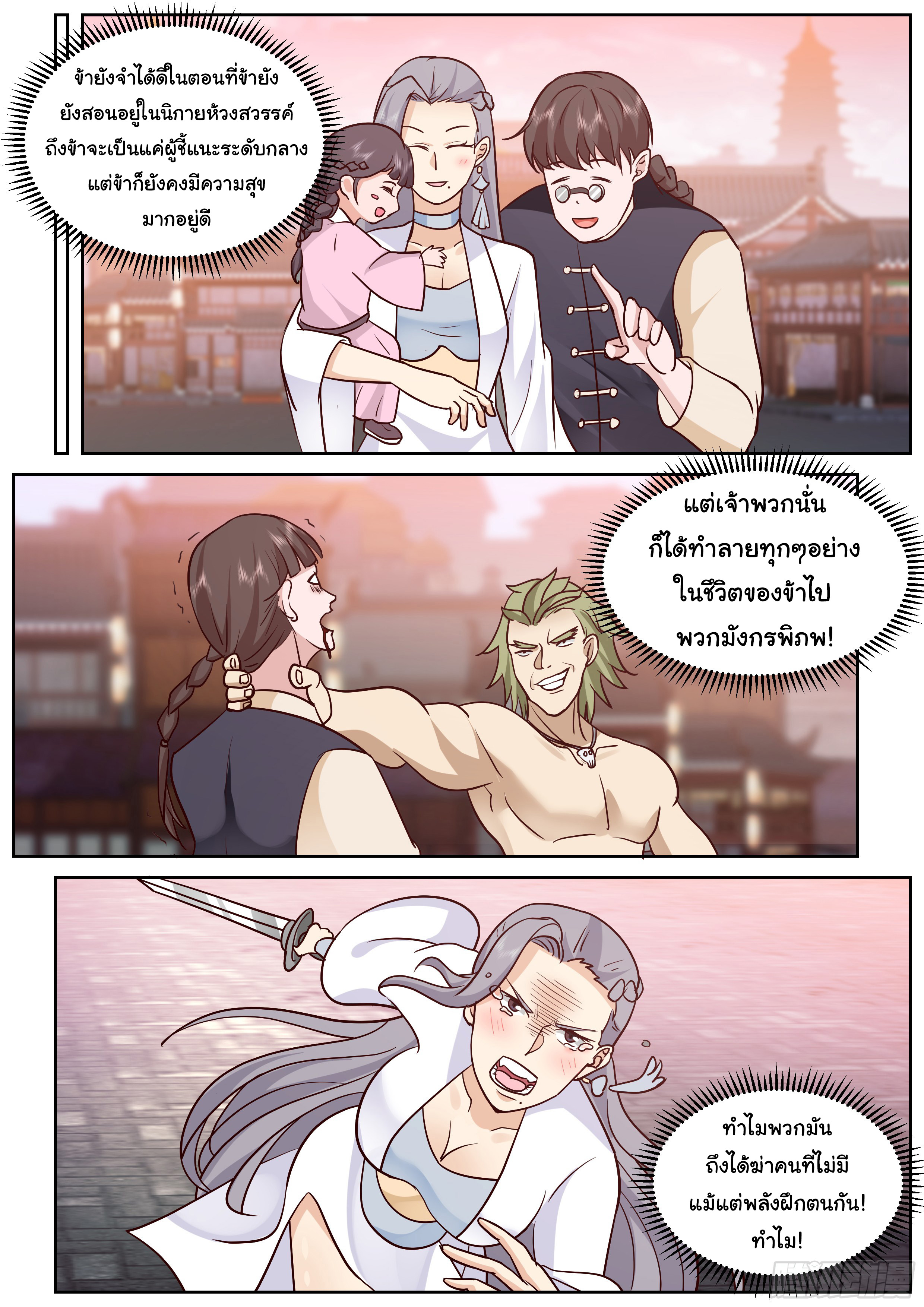 ดาบที่แกร่งขึ้นจากการฆ่า ตอนที่ 66 หน้า 9