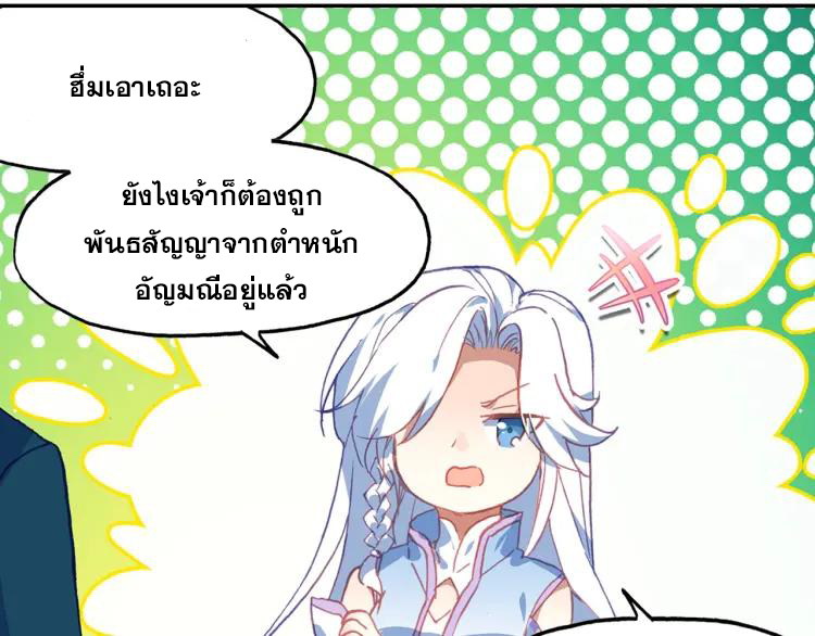 Heavenly jewel change ตอนที่ 21 หน้า 37